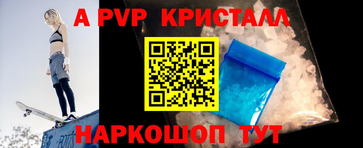 Альфа ПВП  Alfa_PVP мука  A PVP СК  Вход с VPN  Старая Купавна  где можно купить   Альфа ПВП кристаллы 