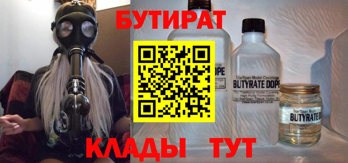 Бутират бутик  Вход с VPN  БУТИРАТ  Старая Купавна 