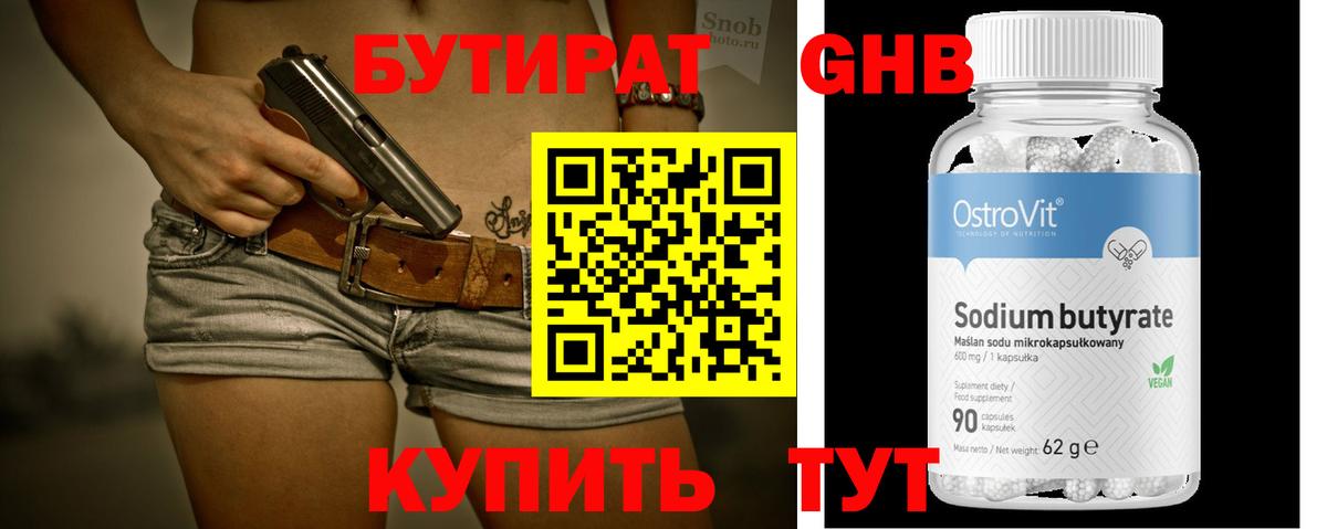 Бутират оксибутират Старая Купавна