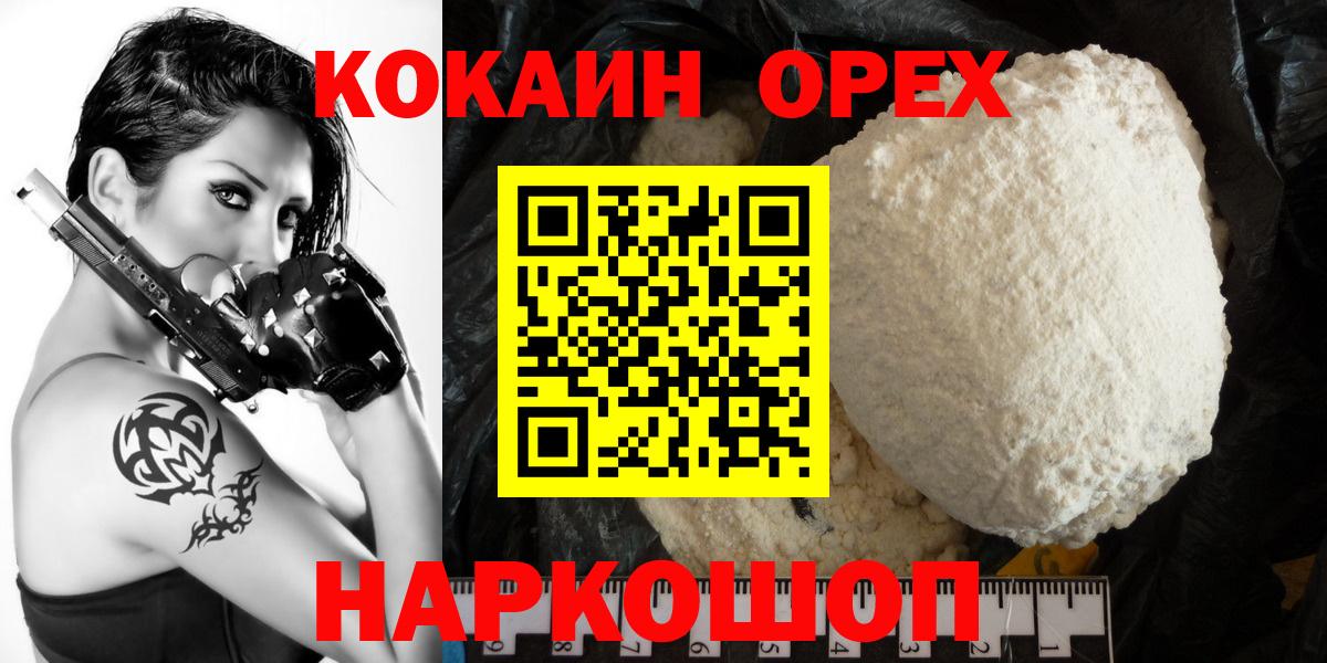 Старая Купавна  Кокаин 99%  Cocaine Колумбийский  Вход с VPN 